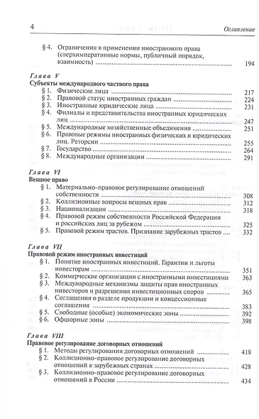 Международное частное право. Учебник - фото 4