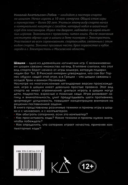 Шашки. Как играть с компьютером и выигрывать у людей - фото 2