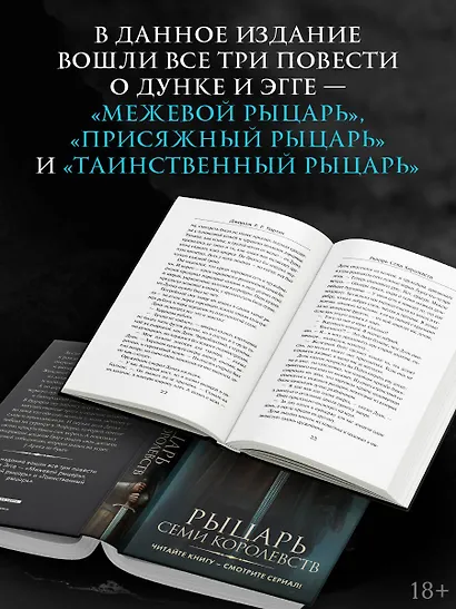 Рыцарь Семи Королевств - фото 5