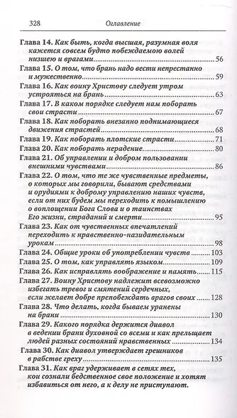 Невидимая брань - фото 3
