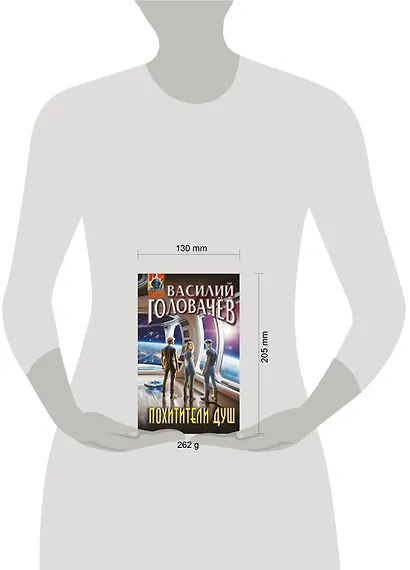 Похитители душ - фото 4