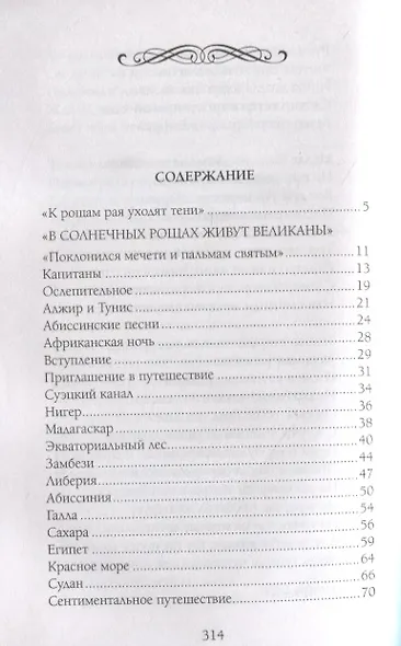 Я буду думать лишь о вас, о вас… - фото 2