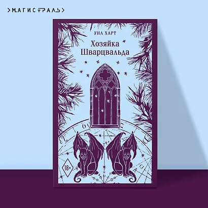Хозяйка Шварцвальда - фото 4