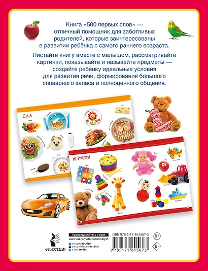 500 первых слов - фото 2