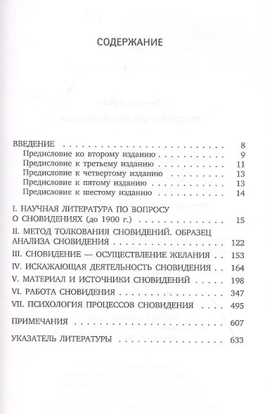 Толкование сновидений - фото 2