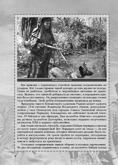 Невыдуманные истории из русской истории: Трудные дороги к победе. Малоизвестные эпизоды Великой Отечественной - фото 2