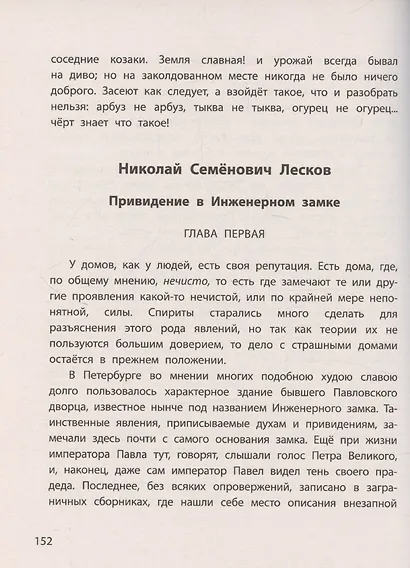 Чтение на лето. Переходим в 5 класс. Произведения школьной программы - фото 7