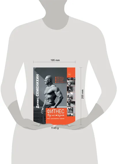 Фитнес. Гид по жизни+DVD - фото 3