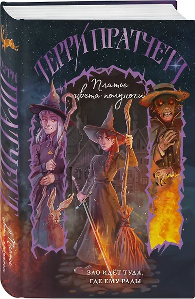 Комплект "Плоский мир: Тиффани Болен" (1-5 книги) - фото 4