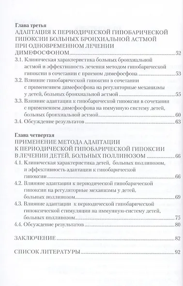 Гипобаротерапия при аллергопатологии у детей: монография - фото 4