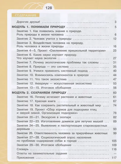 Естественно-научные предметы. Экологическая культура. 5 класс. Учебник - фото 2