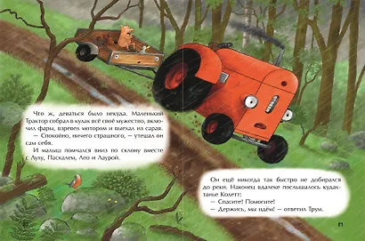 Маленький красный Трактор и победа над страхом (ил. Ф. Госсенса) - фото 9