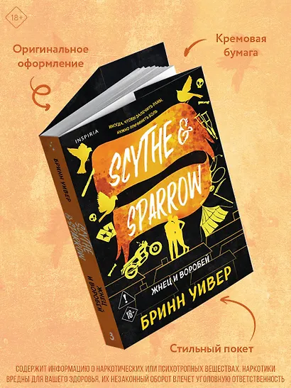 Жнец и Воробей - фото 6