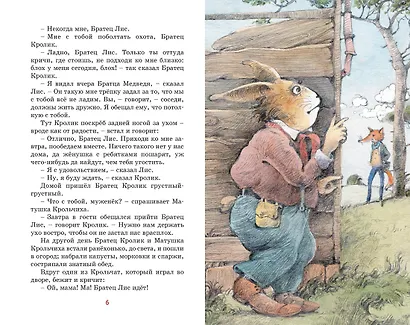 Сказки дядюшки Римуса - фото 4