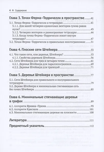 Кратчайшие сети. Доступное введение в задачах и решениях - фото 4