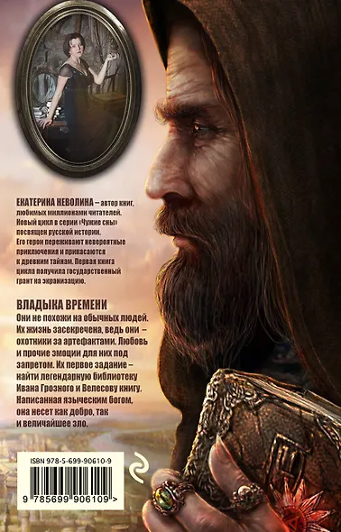 Владыка времени - фото 2