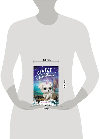 Секрет сияющего волшебства - фото 10