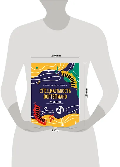 Учебник для музыкальной школы. 2 в 1. Сольфеджио 1-3 класс и специальность фортепиано (новое оформление) - фото 4