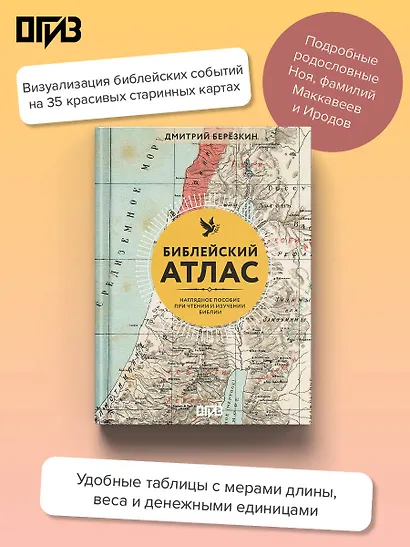 Библейский атлас - фото 4