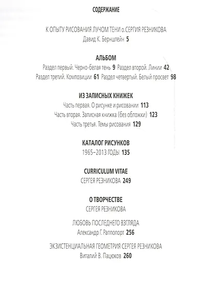 Рисование Сергея Резникова - фото 2