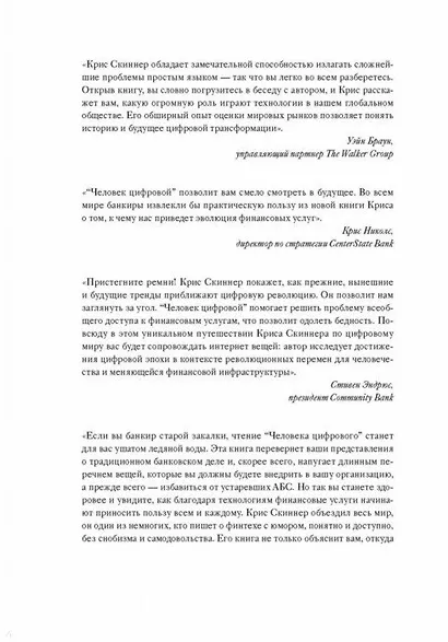 Человек цифровой. Четвертая революция в истории человечества, которая затронет каждого - фото 12