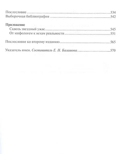 Выход из транса - фото 3