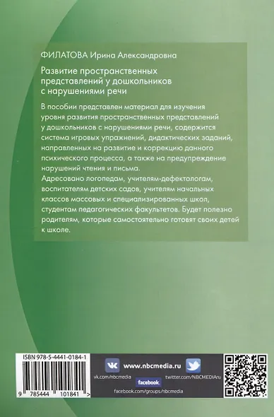 Развитие пространственных представлений у дошкольников с нарушениями речи - фото 2