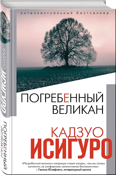 Погребенный великан - фото 3