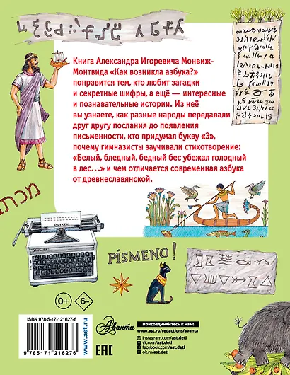 Как возникла азбука? - фото 2