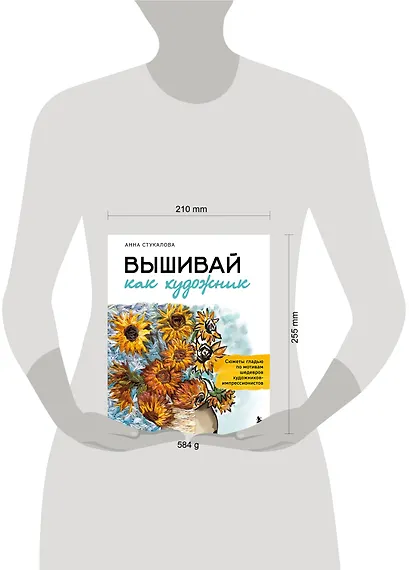 Вышивай как художник, Сюжеты гладью по мотивам шедевров художников-импрессионистов - фото 14