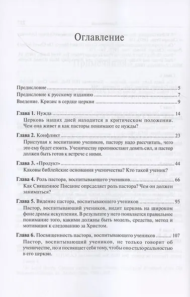 Пастор, воспитывающий учеников. Библейские принципы наставничества - фото 2