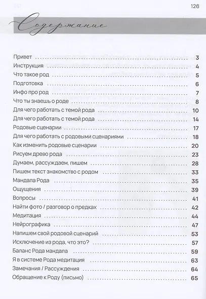 Дневник Рода - фото 3