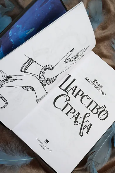 Царство Страха - фото 14