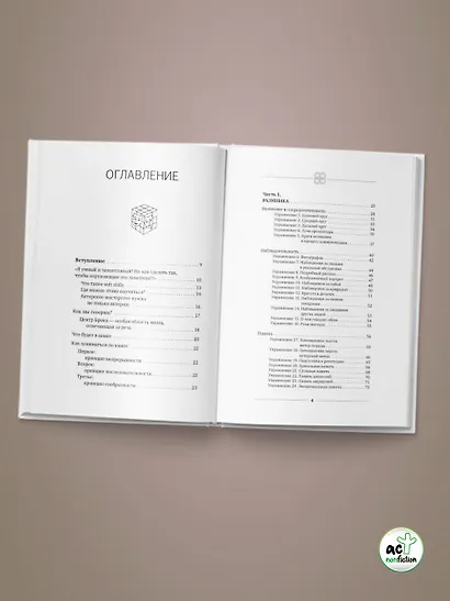 Система 88: упражнения для мозга. Актерская методика активации зоны Брока для развития мышления, внимания и гибкости - фото 10