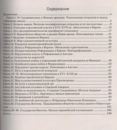 История нового времени. 7 класс: экспресс-диагностика - фото 2