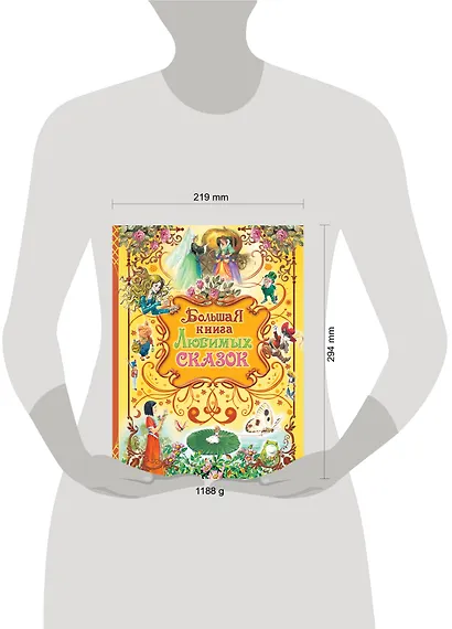 Большая книга любимых сказок - фото 3
