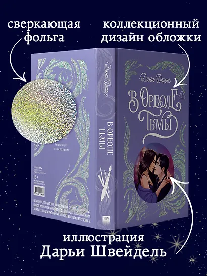 В ореоле тьмы - фото 4