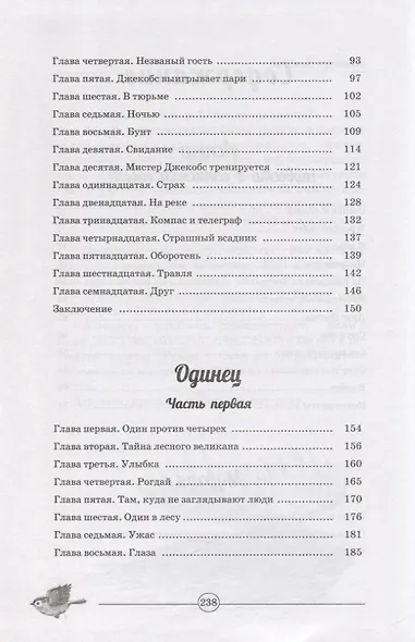 Лесными тропами. Повести - фото 3