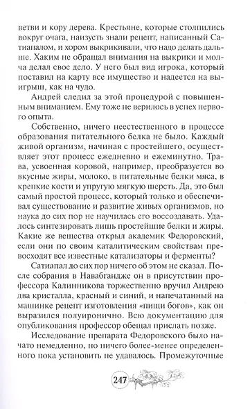 Зубы Дракона - фото 7