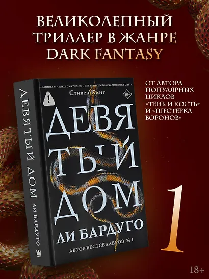 Девятый Дом - фото 4