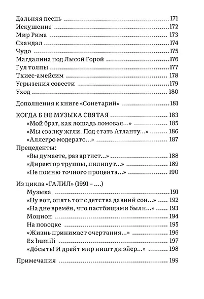 Sonetarium: сонеты - фото 7