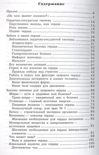 Питание для сердца и сосудов - фото 2