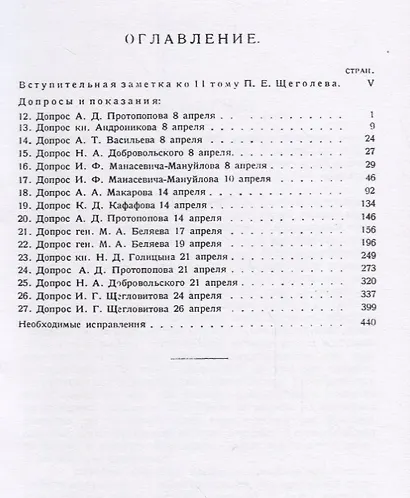 Падение царского режима. Том II - фото 2