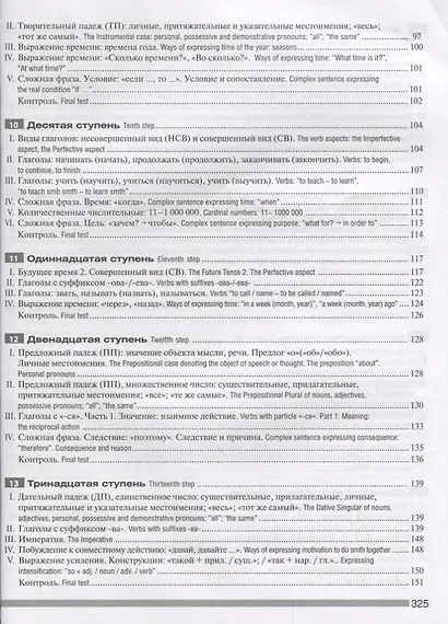 Лестница. Практикум по русскому языку для начинающих (for English-speaking students) - фото 4