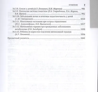 Интенсивная терапия  национальное руководство В 2 томах. 2 том - фото 6