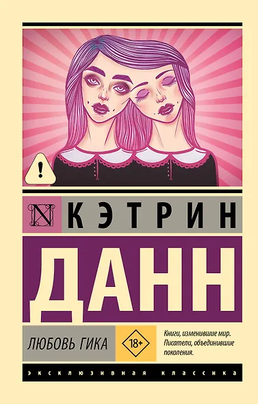 Любовь гика - фото 1