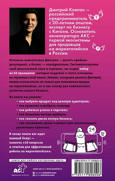 69 принципов маркетплейсов. Привлечь, удержать, продать - фото 2