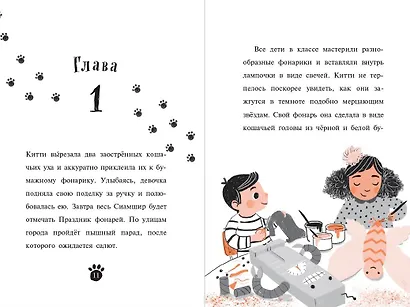 Китти и праздник, который нужно спасти (выпуск 5) - фото 6