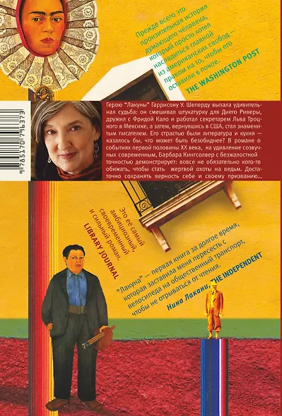 Лакуна: роман - фото 2