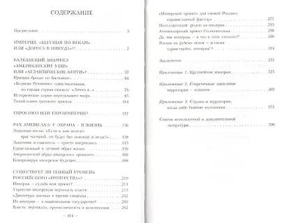 Имперские проекты - фото 2